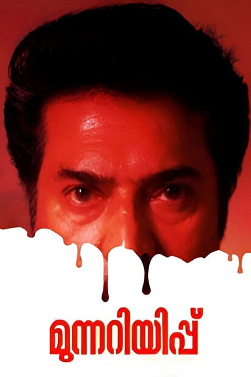 മുന്നറിയിപ്പ്