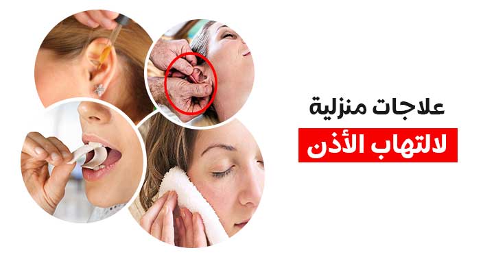 علاجات منزلية لالتهاب الأذن، علاج التهاب الأذن عند الكبار