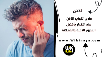 علاج التهاب الأذن عند الكبار