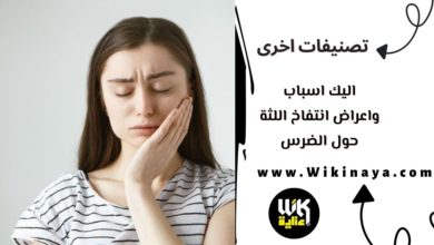 اليك اسباب واعراض انتفاخ اللثة حول الضرس