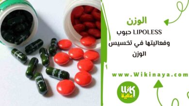 lipoless حبوب وفعاليتها في تخسيس الوزن