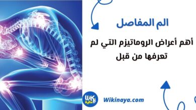 أعراض الروماتيزم