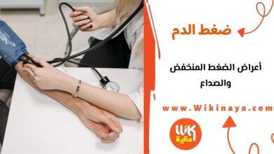 أعراض الضغط المنخفض والصداع