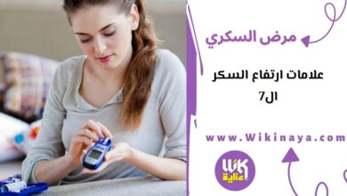 علامات ارتفاع السكر ال7