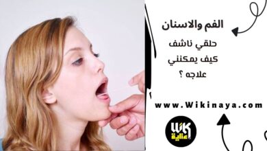 حلقي ناشف كيف يمكنني علاجه ؟