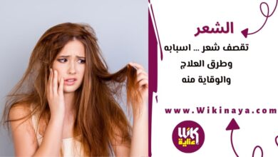 تقصف شعر … اسبابه وطرق العلاج والوقاية منه